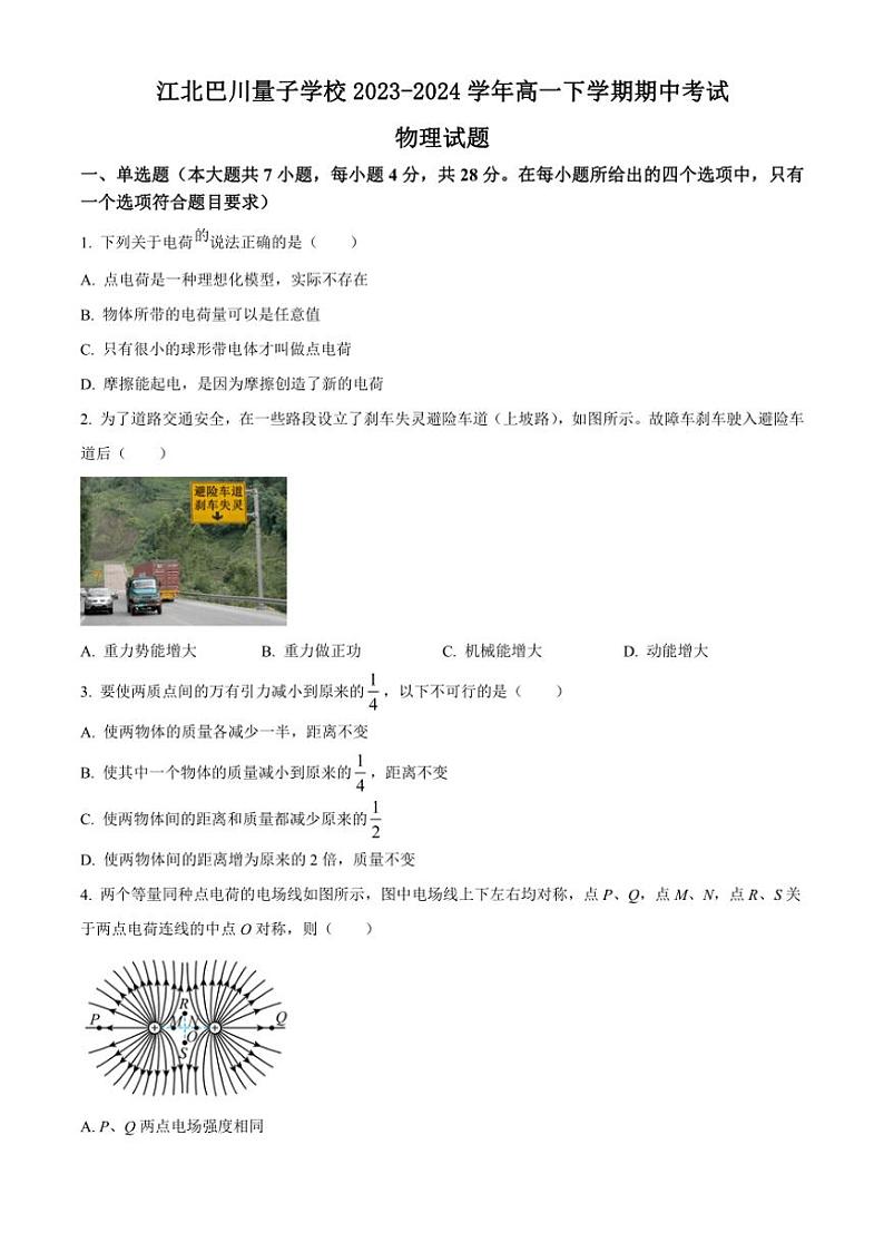 [物理][期中]重庆市江北巴川量子学校2023～2024学年高一下学期期中考试物理试题(有答案)第1页