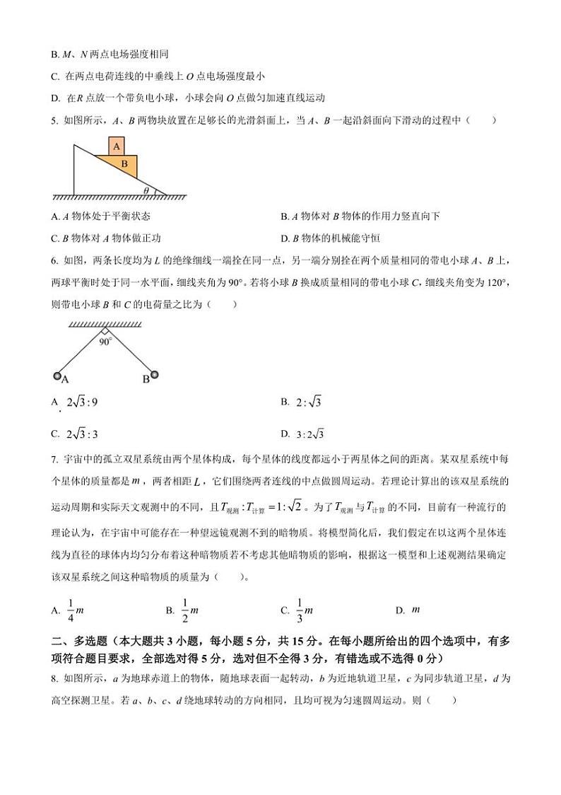 [物理][期中]重庆市江北巴川量子学校2023～2024学年高一下学期期中考试物理试题(有答案)第2页