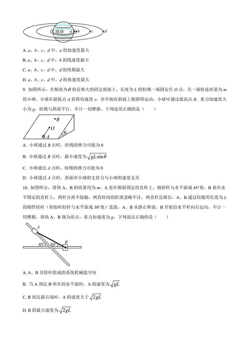 [物理][期中]重庆市江北巴川量子学校2023～2024学年高一下学期期中考试物理试题(有答案)第3页