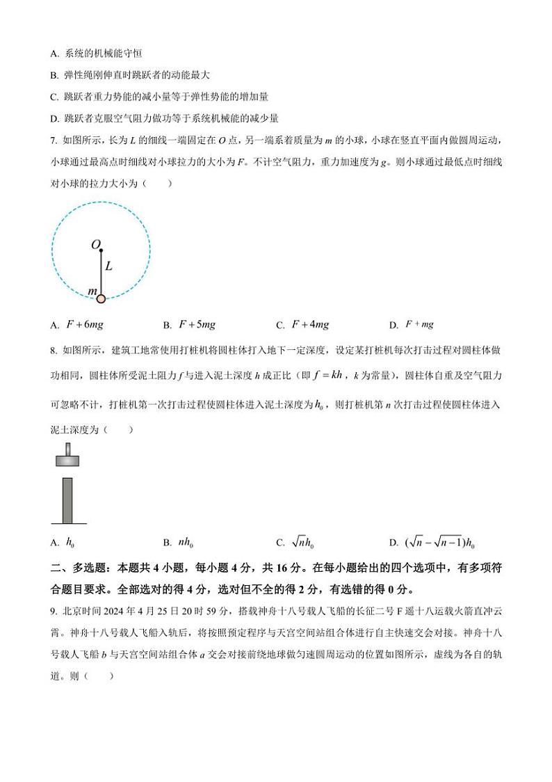 [物理][期中]重庆市清华中学校2023～2024学年高一下学期期中考试物理试题(有答案)第3页