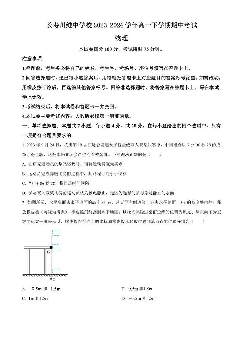 [物理][期中]重庆市长寿川维中学校2023～2024学年高一下学期期中考试物理试题(有答案)01