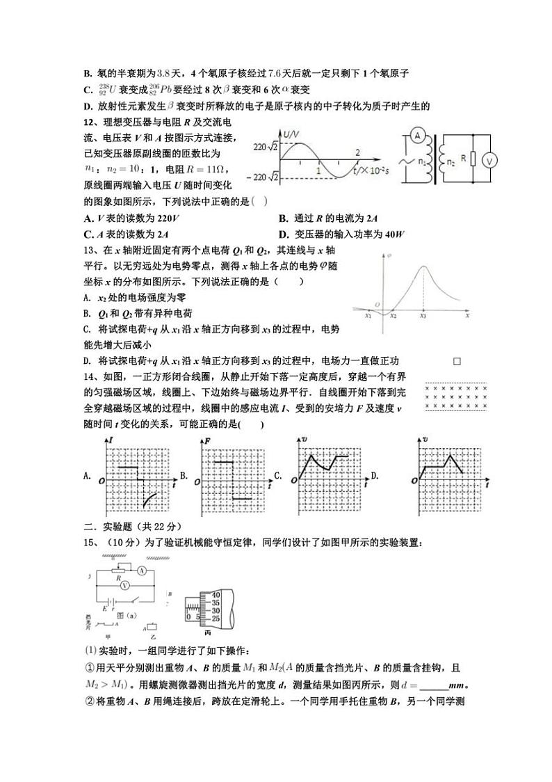 [物理]江苏省镇江市镇江中学2024～2025学年高三上学期物理模拟卷一(有答案)第3页