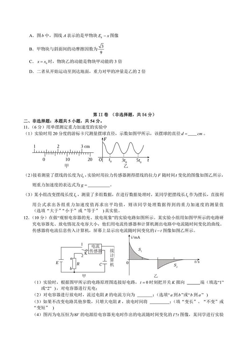 [物理]广西钦州市示范性高中2024～2025学年高三上学期开学考试物理试题(有答案)第3页