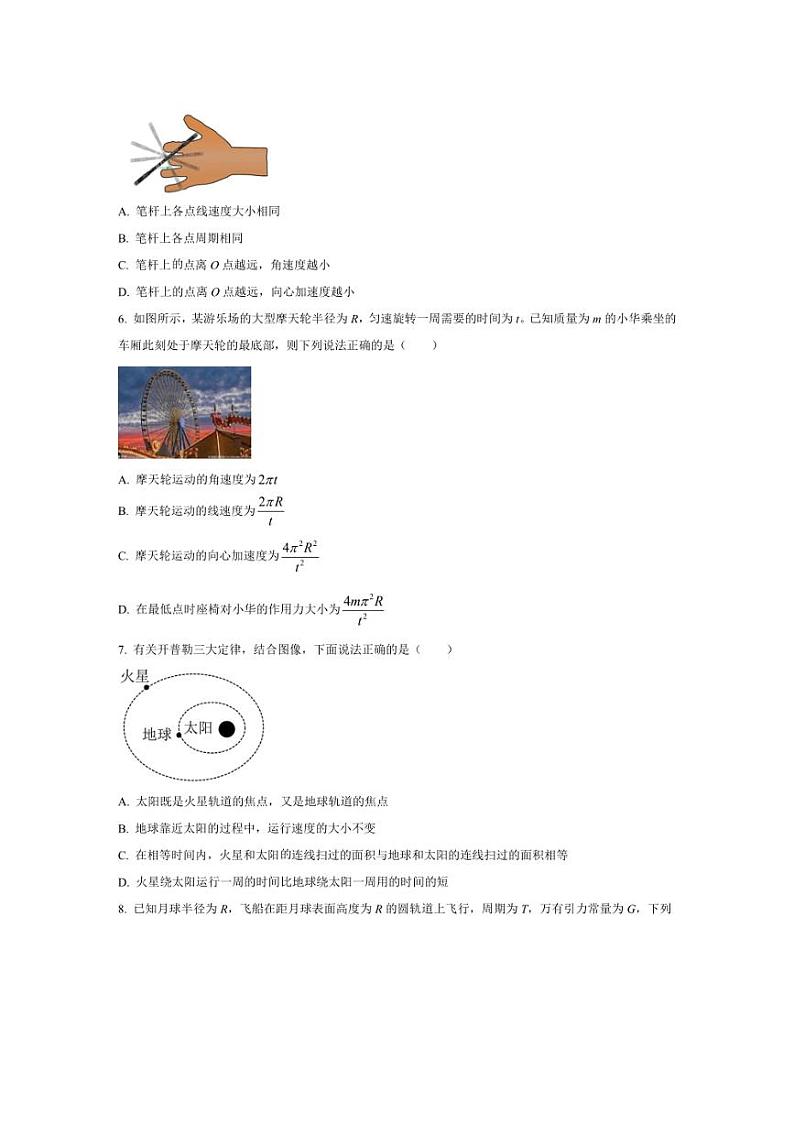 [物理][期中]河南省郑州市基石中学2023～2024学年高一下学期期中考试物理试题(有答案)第2页