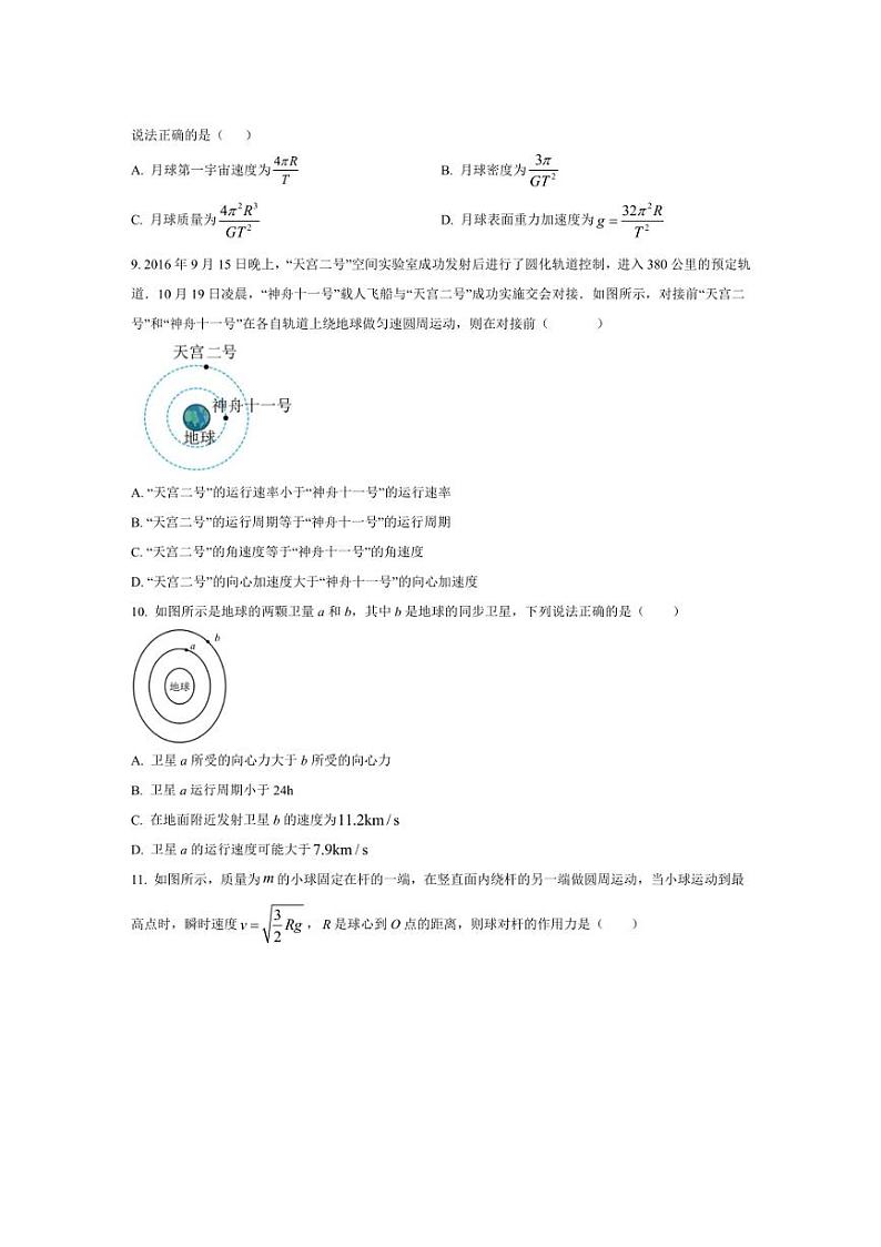 [物理][期中]河南省郑州市基石中学2023～2024学年高一下学期期中考试物理试题(有答案)第3页