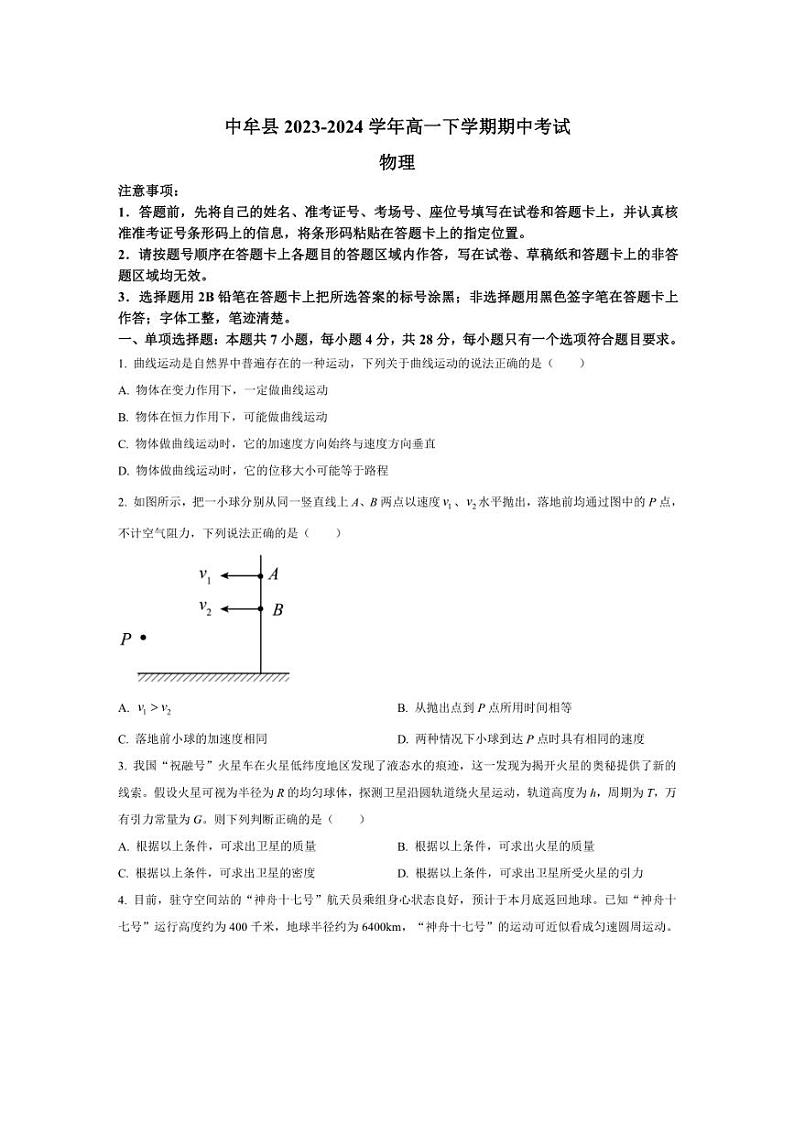 [物理][期中]河南省郑州市中牟县2023～2024学年高一下学期期中考试物理试题(有答案)01