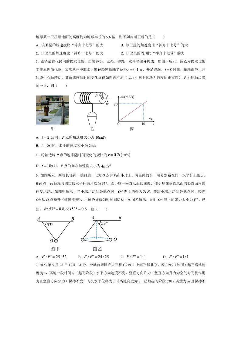 [物理][期中]河南省郑州市中牟县2023～2024学年高一下学期期中考试物理试题(有答案)02