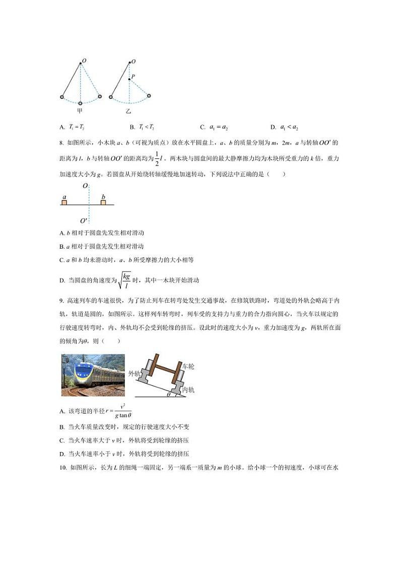 [物理][期中]河南省周口市鹿邑县2023～2024学年高一下学期期中考试物理试题(有答案)第3页