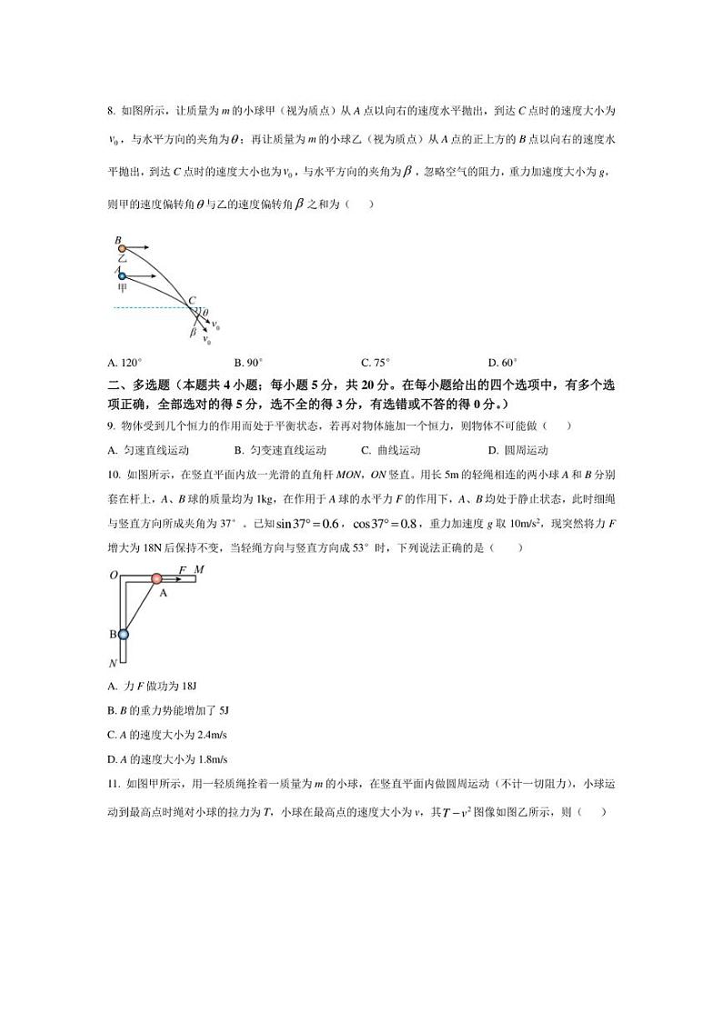 [物理][期中]黑龙江省哈尔滨市第三中学校2023～2024学年高一下学期期中考试物理试卷(选考)(有答案)03