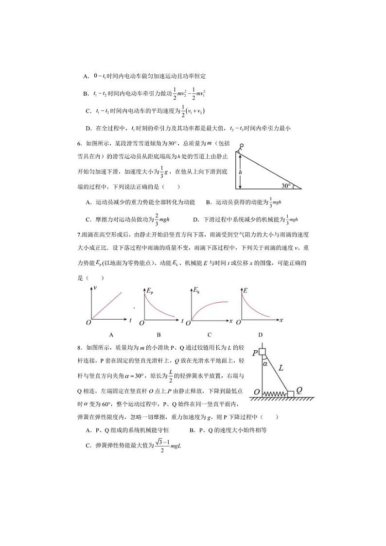 [物理][期中]黑龙江省哈尔滨市尚志中学2023～2024学年高一下学期期中考试物理试题(有答案)02