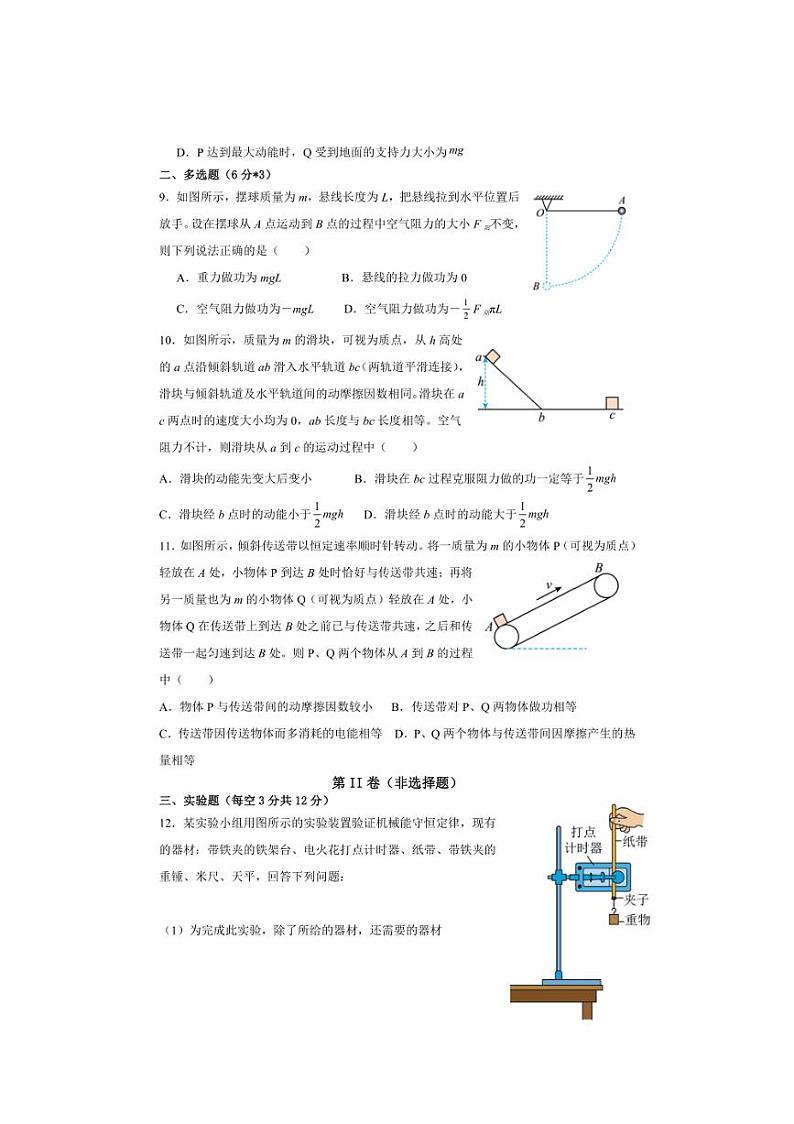 [物理][期中]黑龙江省哈尔滨市尚志中学2023～2024学年高一下学期期中考试物理试题(有答案)03