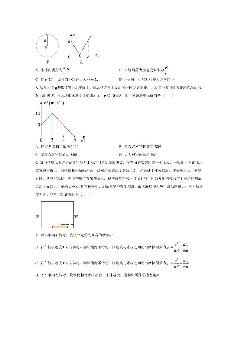 [物理][期中]黑龙江省哈尔滨市实验中学2023～2024学年高一下学期期中考试物理试题(有答案)03