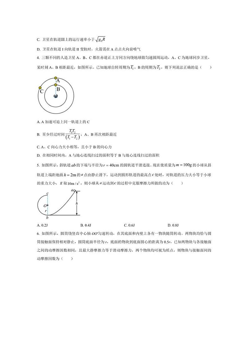 [物理][期中]黑龙江省佳木斯市第一中学2023～2024学年高一下学期期中考试物理试题(有答案)02