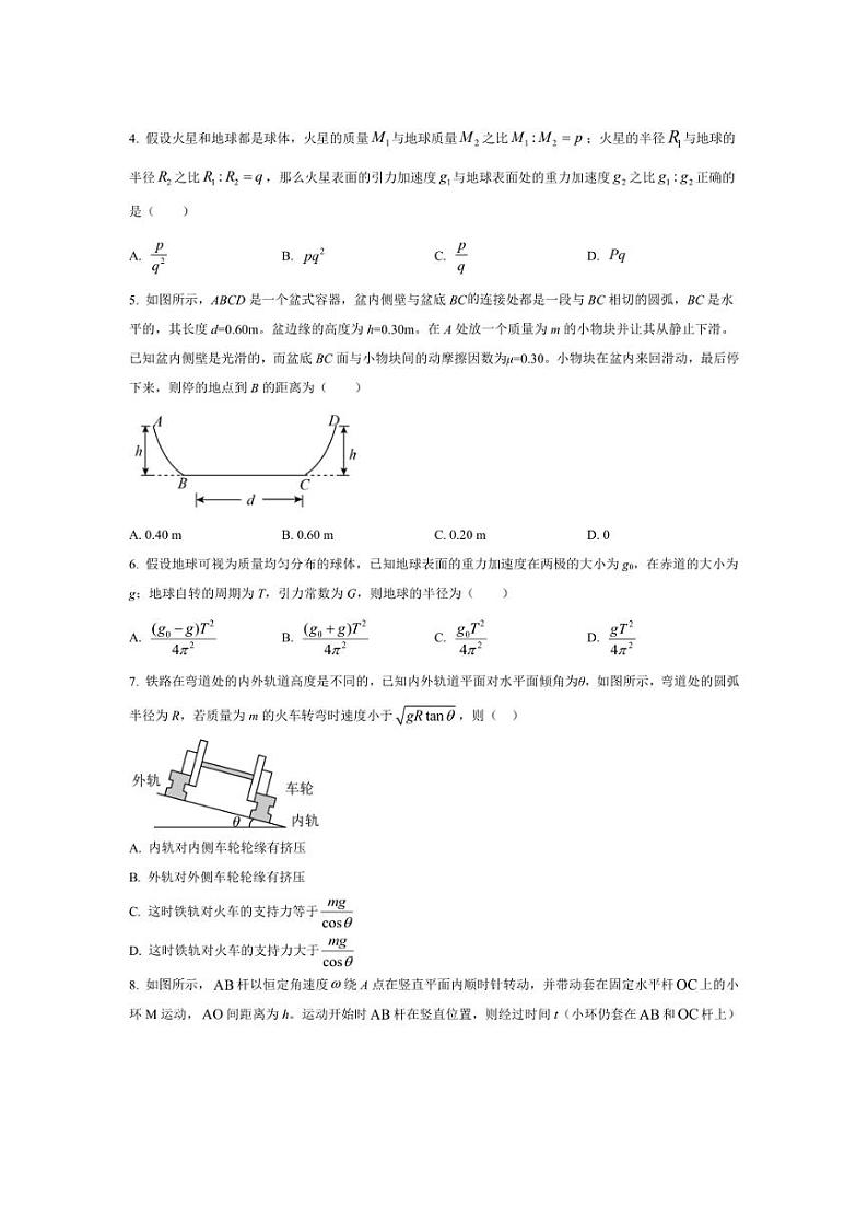 [物理][期中]黑龙江省齐齐哈尔市实验中学2023～2024学年高一下学期期中考试物理试题(有答案)02