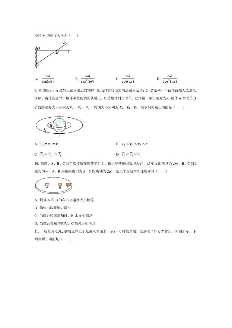 [物理][期中]黑龙江省齐齐哈尔市实验中学2023～2024学年高一下学期期中考试物理试题(有答案)03