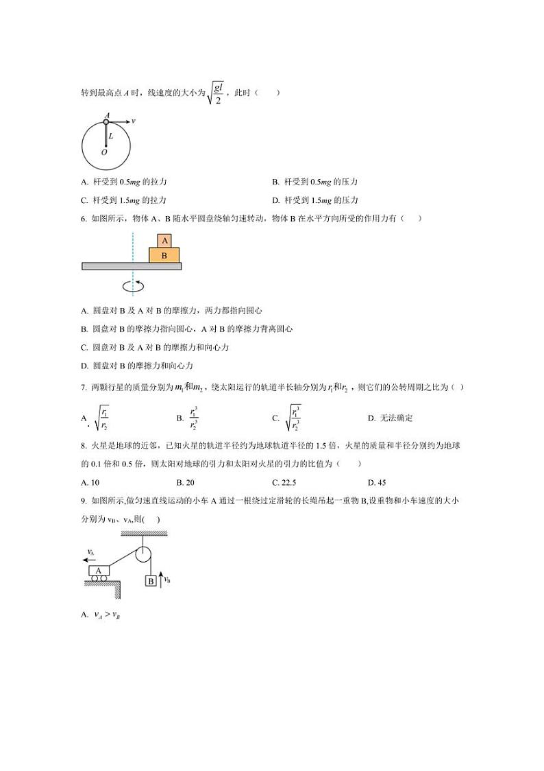 [物理][期中]黑龙江省绥化市第二中学2023～2024学年高一下学期期中考试物理试题(有答案)02