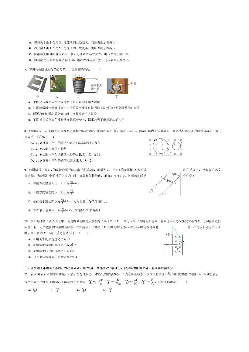 [物理][期中]新疆生产建设兵团第二师八一中学2023～2024学年高二下学期期中考试物理试题(有答案)第2页