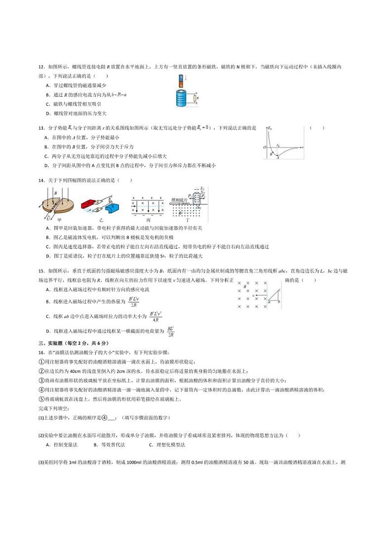 [物理][期中]新疆生产建设兵团第二师八一中学2023～2024学年高二下学期期中考试物理试题(有答案)第3页