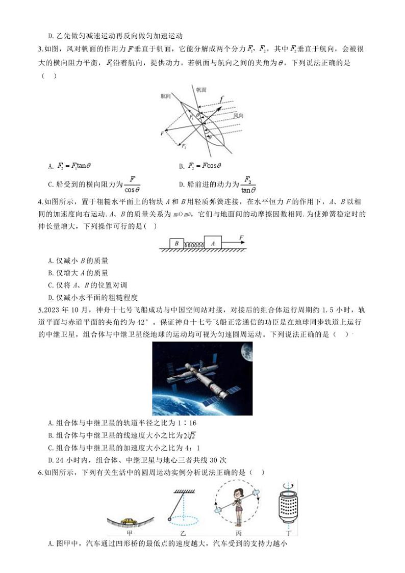 [物理]河南省郑州市宇华实验学校2024～2025学年高二上学期开学物理试题(有解析)第2页