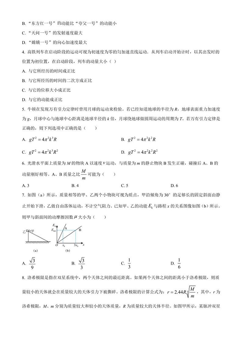[物理][期中]吉林省长春市东北师范大学附属中学2023～2024学年高一下学期期中考试物理试题(有答案)02