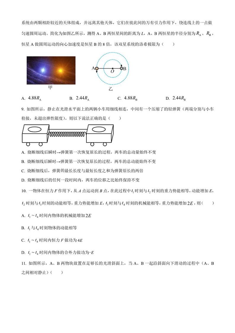 [物理][期中]吉林省长春市东北师范大学附属中学2023～2024学年高一下学期期中考试物理试题(有答案)03
