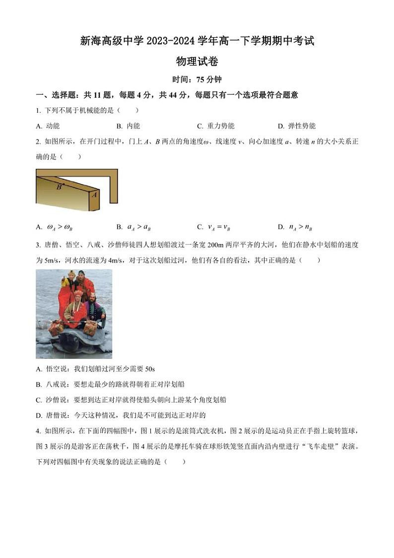 [物理][期中]江苏省连云港市新海高级中学2023～2024学年高一下学期期中考试物理试题(有答案)01