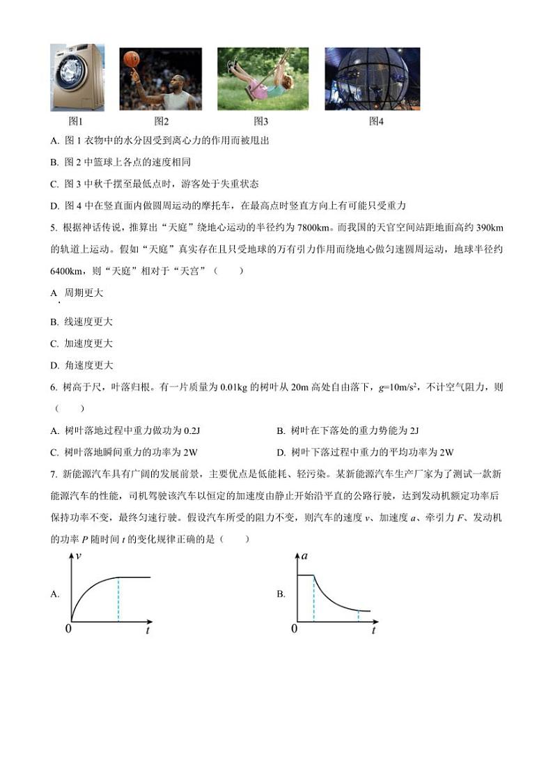 [物理][期中]江苏省连云港市新海高级中学2023～2024学年高一下学期期中考试物理试题(有答案)02