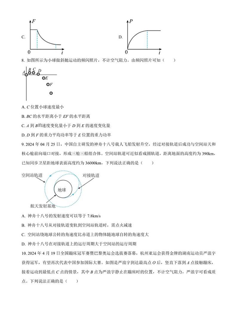 [物理][期中]江苏省连云港市新海高级中学2023～2024学年高一下学期期中考试物理试题(有答案)03