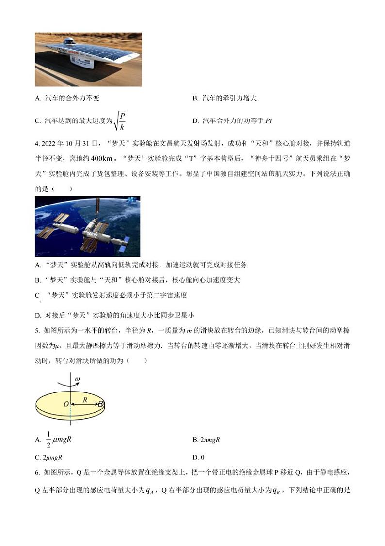 [物理][期中]江苏省徐州市第一中学2023～2024学年高一下学期期中考试物理试题(有答案)第2页