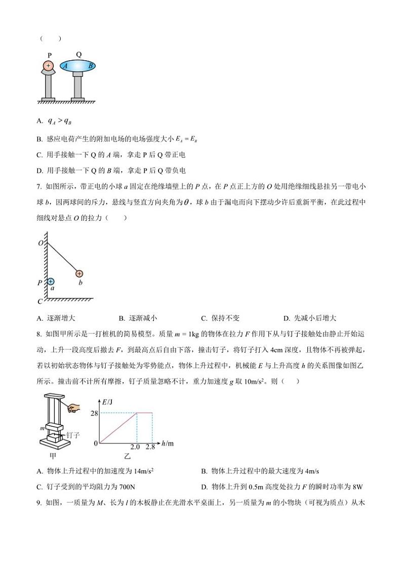 [物理][期中]江苏省徐州市第一中学2023～2024学年高一下学期期中考试物理试题(有答案)第3页