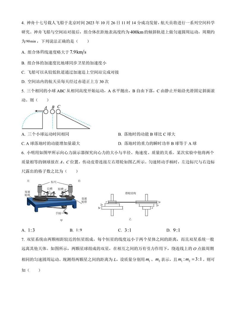 [物理][期中]江苏省扬州市邗江中学2023～2024学年高一下学期期中考试物理试卷(选修)(有答案)第2页