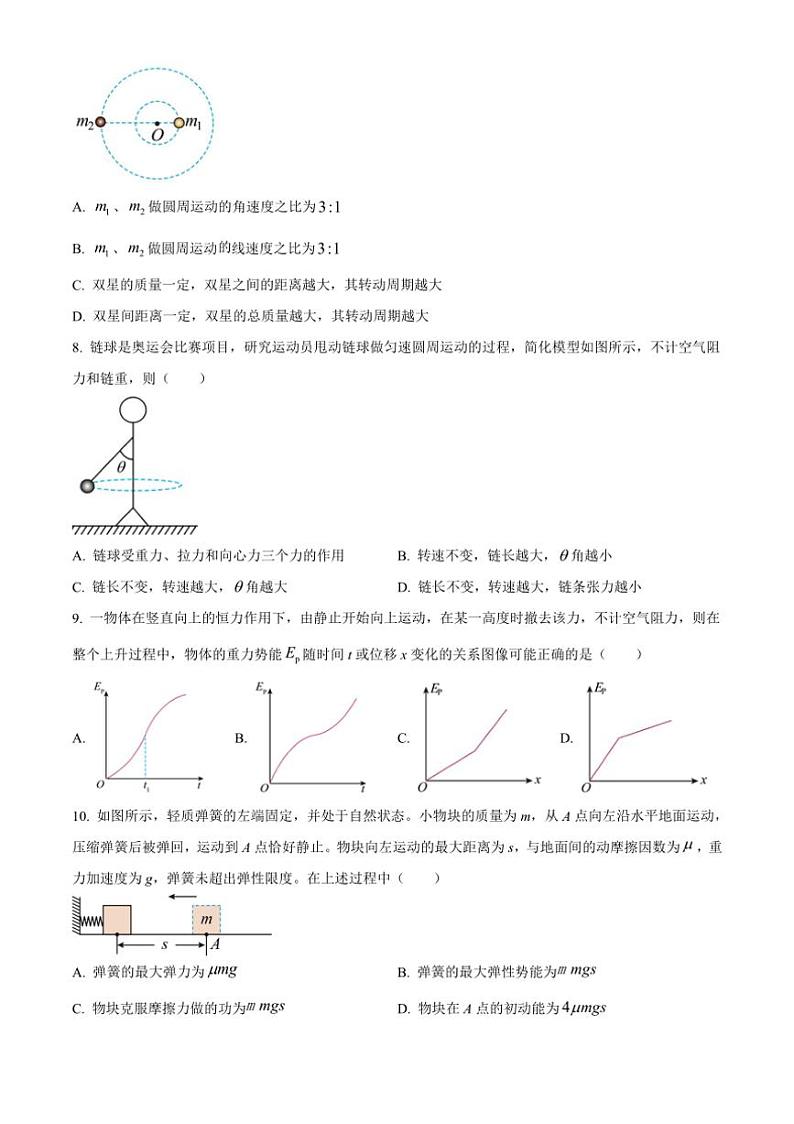 [物理][期中]江苏省扬州市邗江中学2023～2024学年高一下学期期中考试物理试卷(选修)(有答案)第3页
