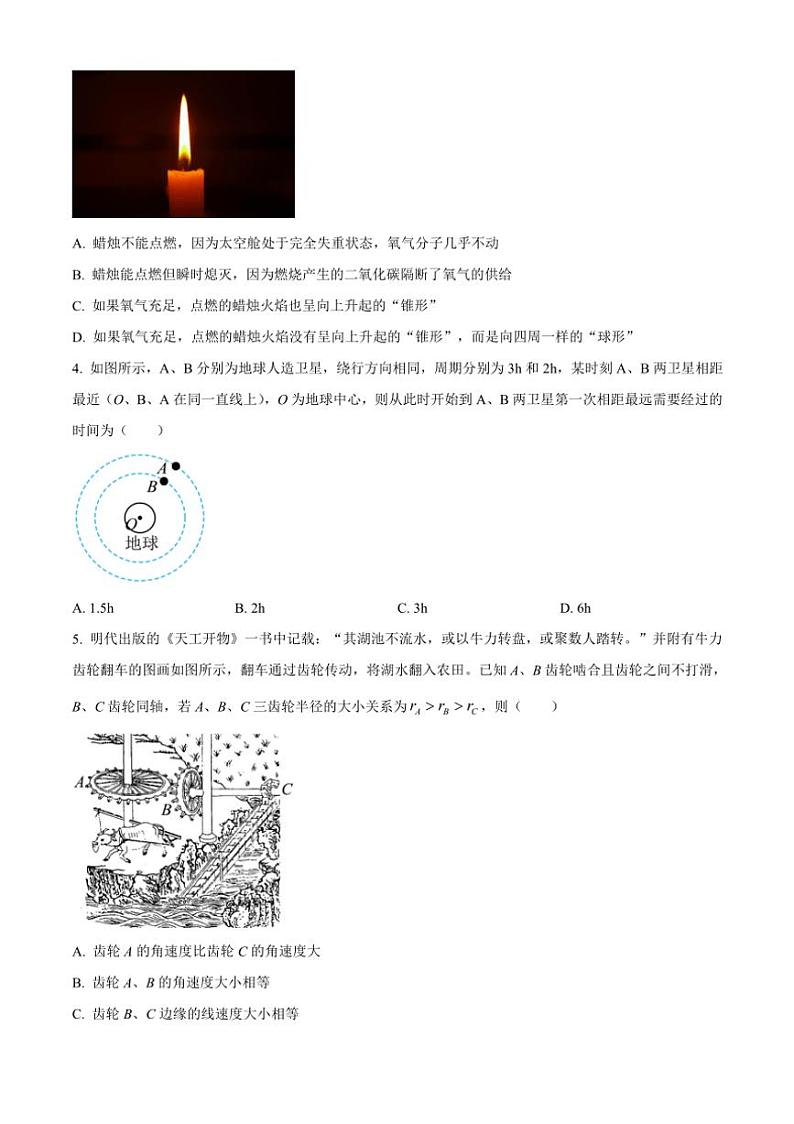 [物理][期中]江西省景德镇市2023～2024学年高一下学期期中考试物理试题(有答案)第2页