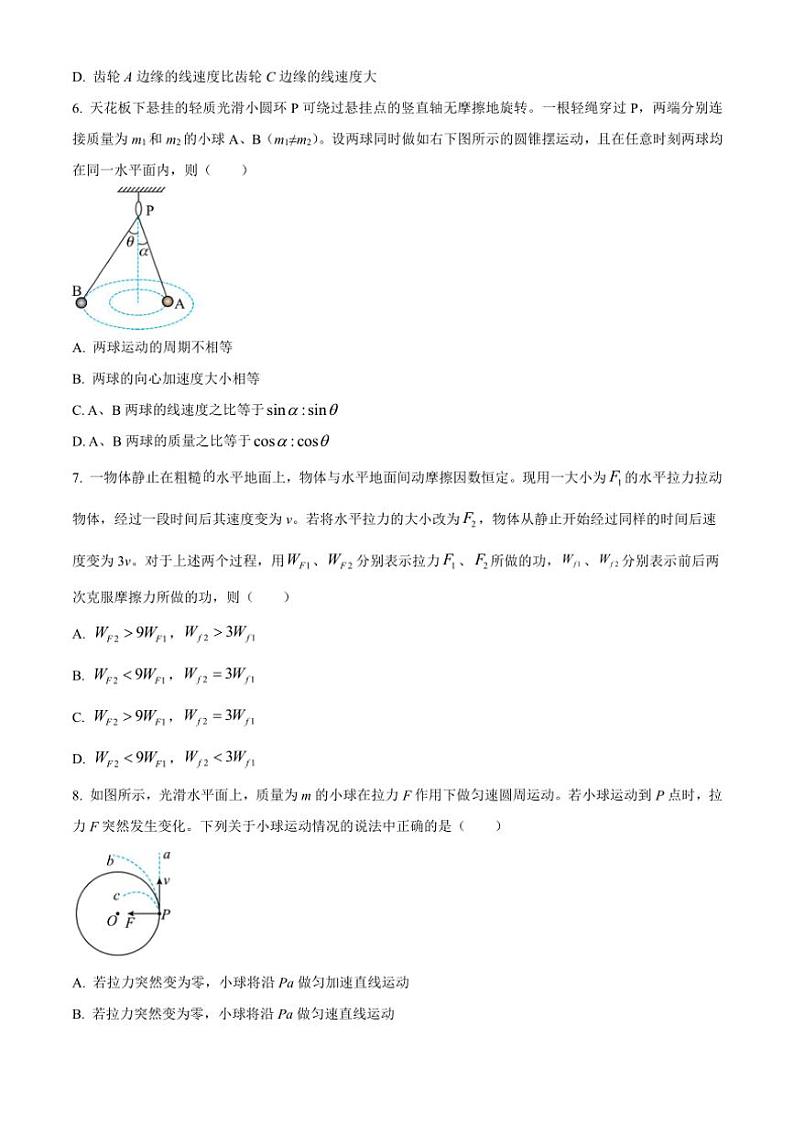 [物理][期中]江西省景德镇市2023～2024学年高一下学期期中考试物理试题(有答案)第3页