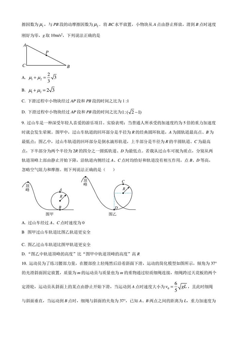 [物理][期中]江西省南昌市第五高级中学2023～2024学年高一下学期期中考试物理试题(有答案)03