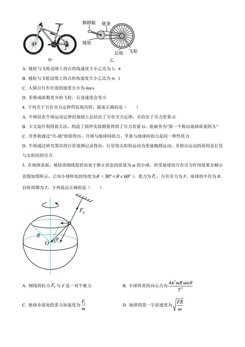 [物理][期中]江苏省扬州中学2023～2024学年高一下学期期中考试物理试题(有答案)02