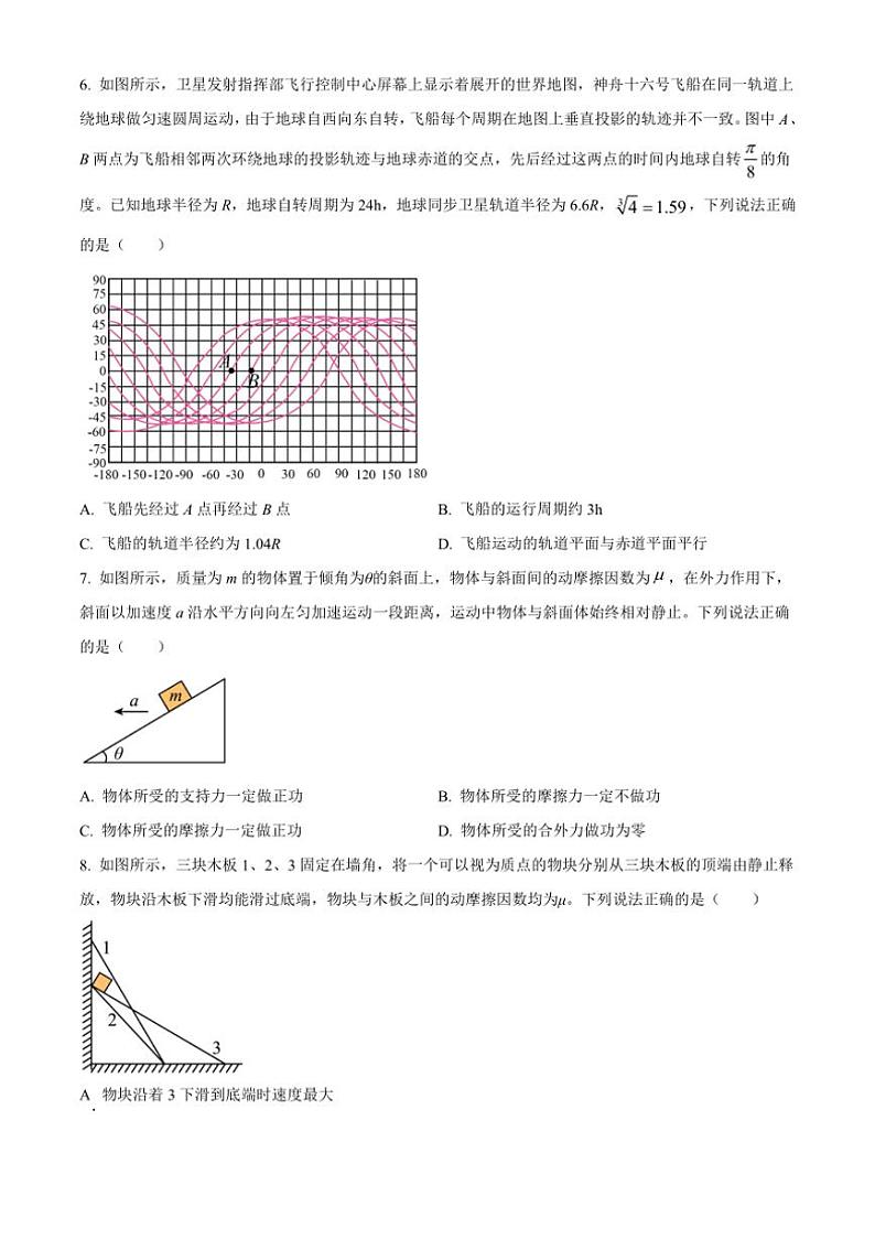 [物理][期中]江苏省扬州中学2023～2024学年高一下学期期中考试物理试题(有答案)03