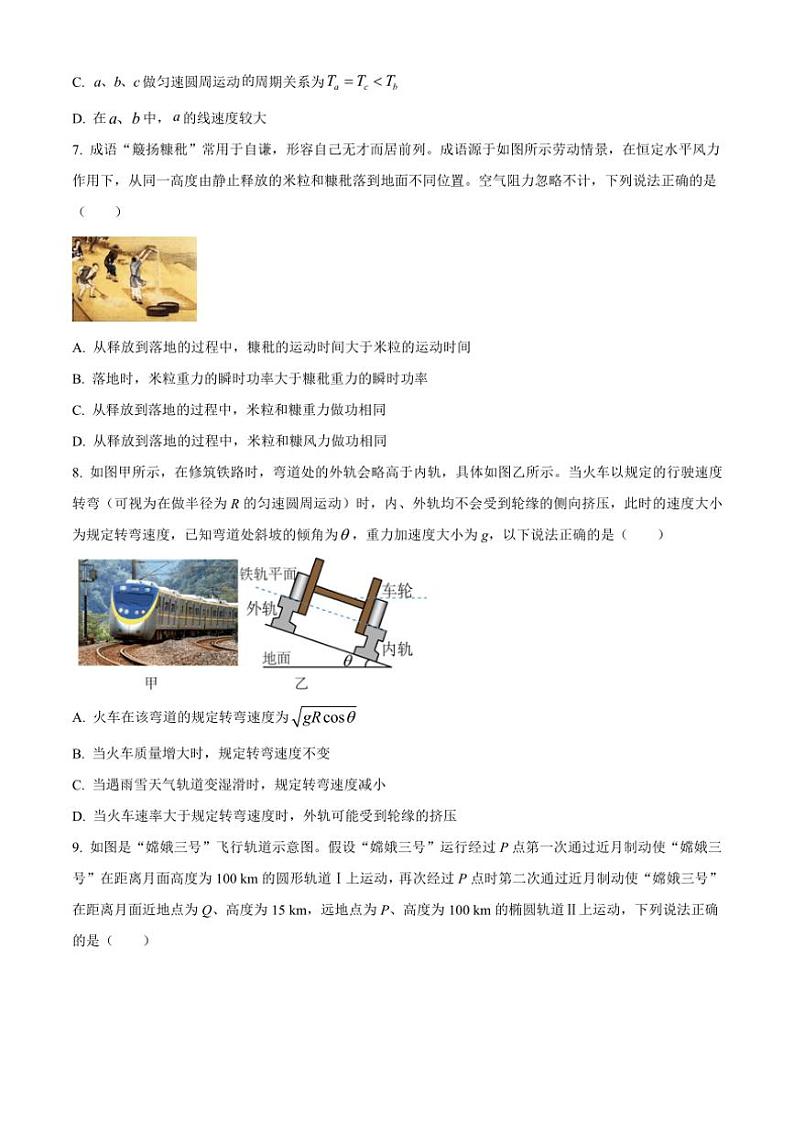 [物理][期中]江西省宜春市丰城市第九中学2023～2024学年高一下学期期中考试物理试题(有答案)03