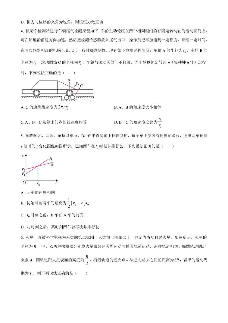 [物理][期中]辽宁省朝阳市2023～2024学年高一下学期期中联考物理试题(有答案)第2页
