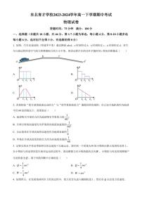 [物理][期中]辽宁省东北育才学校2023～2024学年高一下学期期中考试物理试题(有答案)
