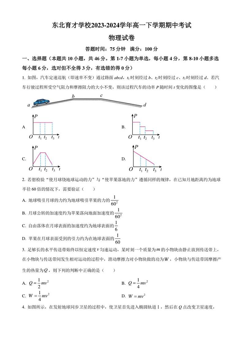 [物理][期中]辽宁省东北育才学校2023～2024学年高一下学期期中考试物理试题(有答案)第1页