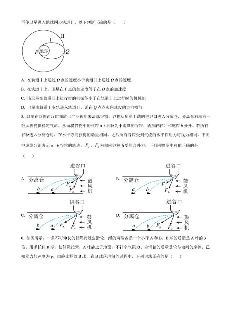 [物理][期中]辽宁省东北育才学校2023～2024学年高一下学期期中考试物理试题(有答案)第2页