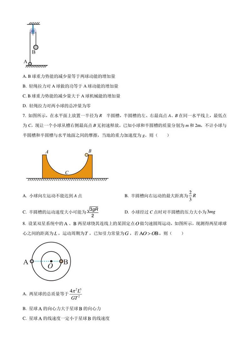 [物理][期中]辽宁省东北育才学校2023～2024学年高一下学期期中考试物理试题(有答案)第3页