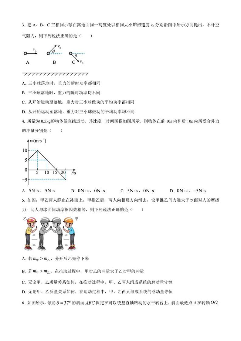 [物理][期中]辽宁省大连育明高级中学2023～2024学年高一下学期期中考试物理试卷(有答案)02