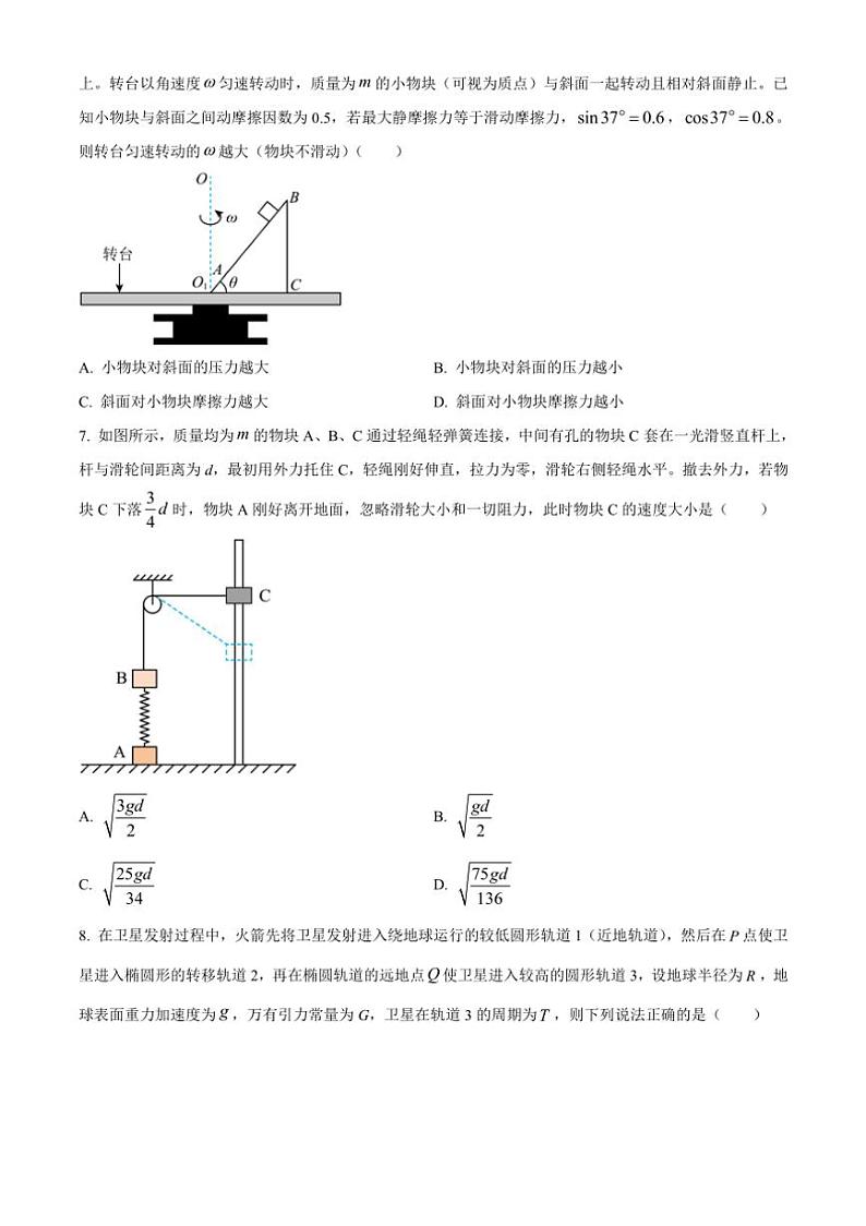 [物理][期中]辽宁省大连育明高级中学2023～2024学年高一下学期期中考试物理试卷(有答案)03