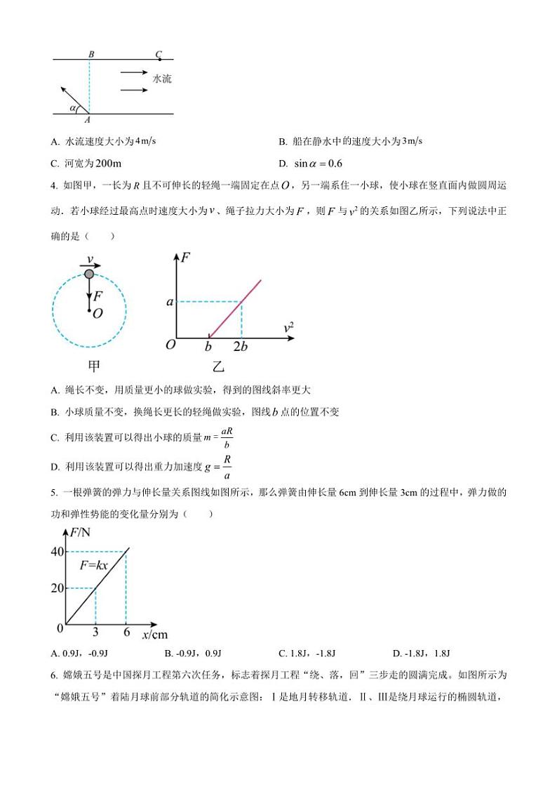 [物理][期中]内蒙古乌海市第一中学2023～2024学年高一下学期期中考试物理试题(有答案)第2页