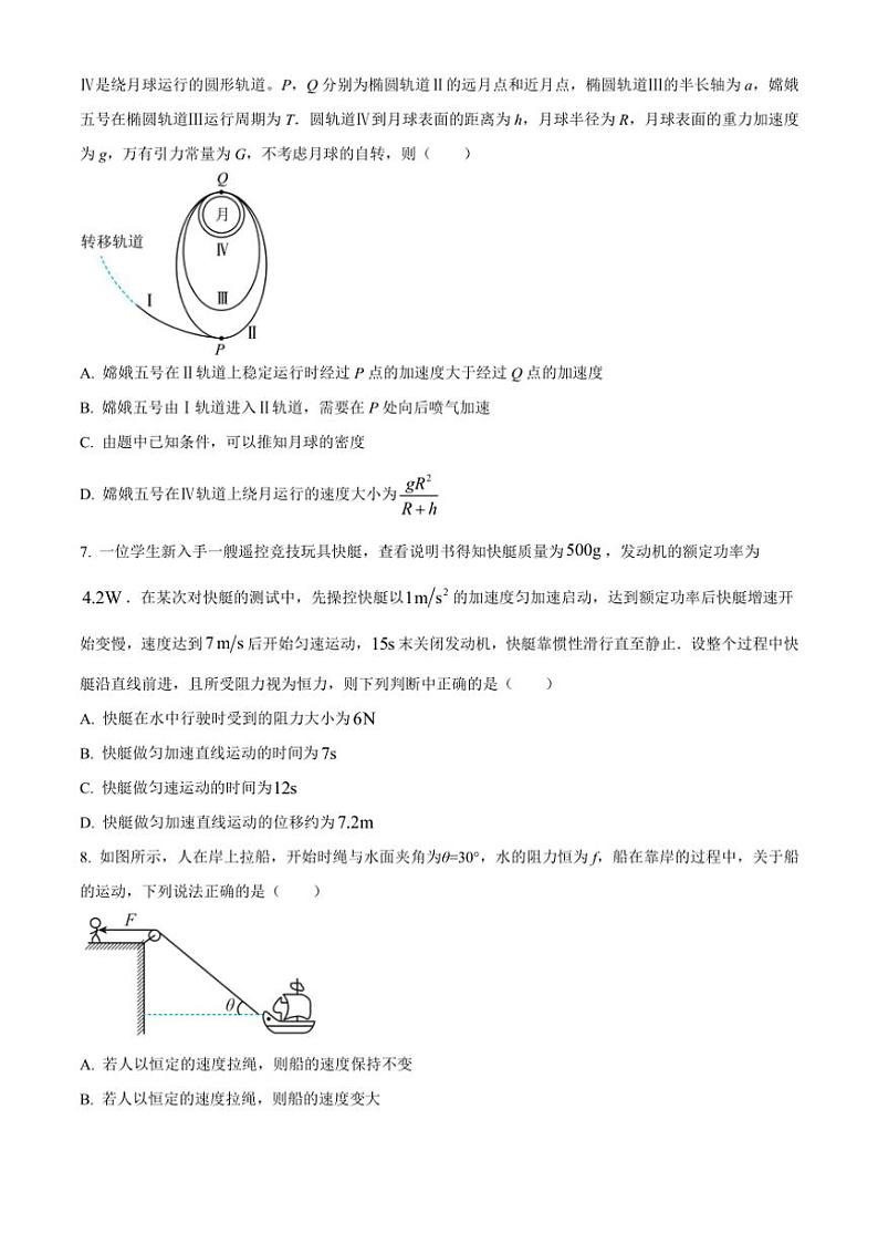 [物理][期中]内蒙古乌海市第一中学2023～2024学年高一下学期期中考试物理试题(有答案)第3页