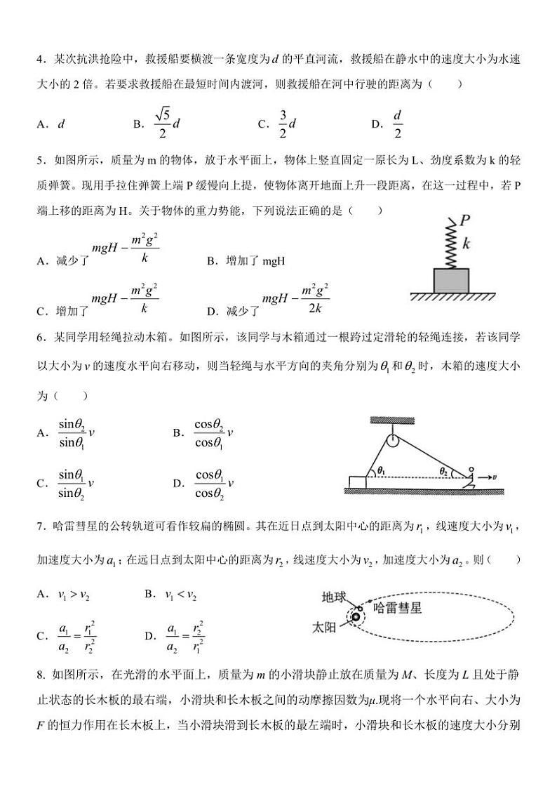 [物理][期中]内蒙古鄂尔多斯市达拉特旗达拉特旗第一中学2023～2024学年高一下学期期中考试物理试题(有答案)第2页