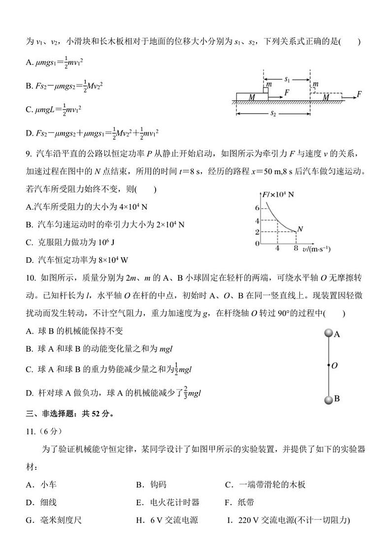 [物理][期中]内蒙古鄂尔多斯市达拉特旗达拉特旗第一中学2023～2024学年高一下学期期中考试物理试题(有答案)第3页