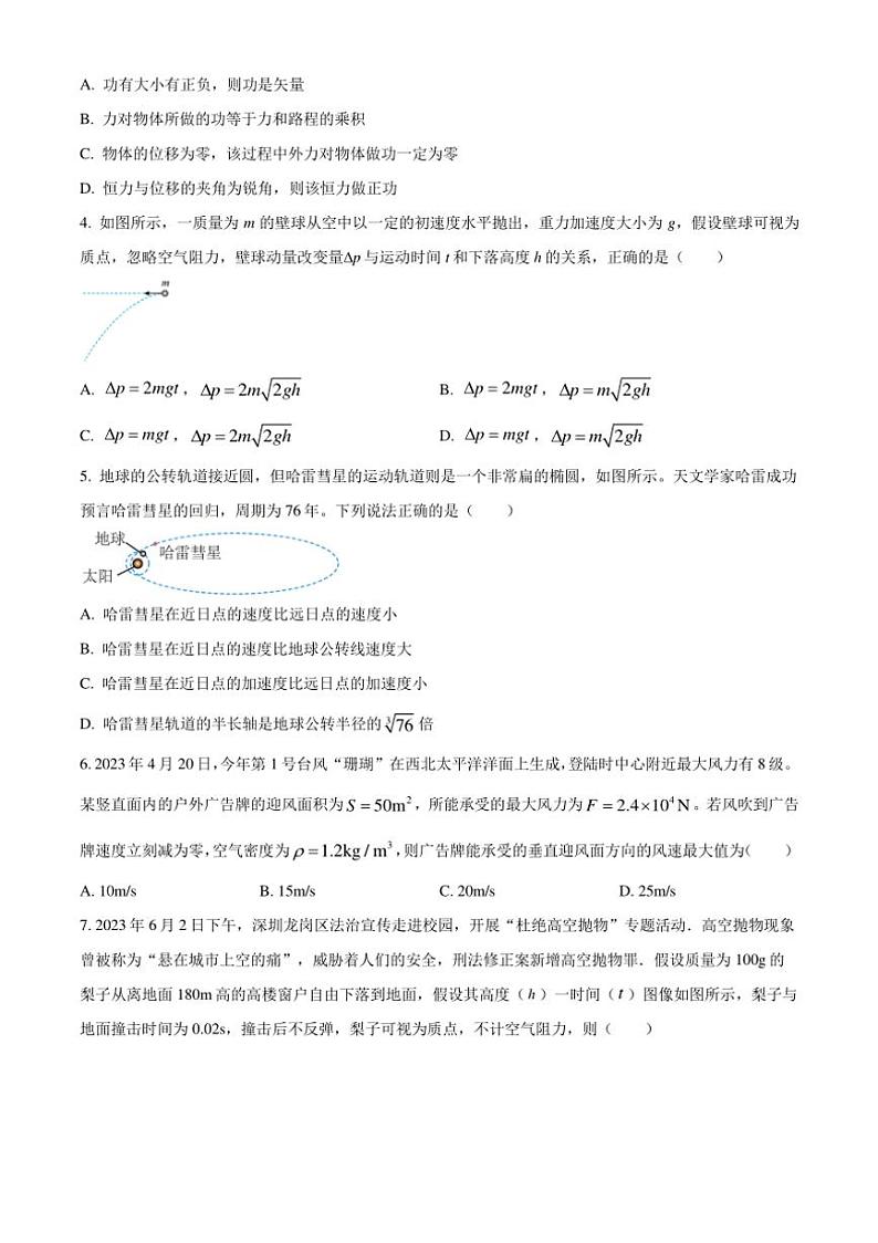 [物理][期中]内蒙古自治区兴安盟乌兰浩特第一中学2023～2024学年高一下学期期中考试物理试题(有答案)第2页